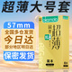 岡本（OKAMOTO）避孕套大號裝57mm特大號超薄無(wú)感XL碼安全套大男人專(zhuān)用情趣套套裝 