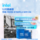 英特爾（Intel）12代酷睿CPU 華碩B760主板CPU套裝 板u套裝 華碩PRIME B760M-A WIFI D4 i5-12600KF 盒裝