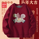 名創(chuàng  )優(yōu)品（MINISO）酒紅色衛衣男2026新款潮流ins風(fēng)情侶裝馬年男士本命年跨年衣服冬 酒紅(m快樂(lè )馬駒) XL /180(加絨保暖不掉色)