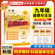 【九年級科目任選】2026廣東中考高分突破九年級語(yǔ)文全一冊上下冊人教版數學(xué)英語(yǔ)物理化學(xué)道法歷史多科可拍初三教材同步練習冊初中輔導書(shū)基礎知識訓練期中復習高分突破正版圖書(shū) 【政治】人教版（同步全一冊）
