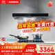 西門(mén)子（SIEMENS）抽油煙機灶具套裝 大風(fēng)量大吸力歐式油煙機 5.0kW燃氣灶955W+ERJA8煙灶套裝天然氣