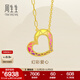 周生生多巴胺幻彩愛(ài)心黃金項鏈足金心形炫彩吊墜配鏈94129N計價(jià) 47厘米 - 5.49克(含工費700元)