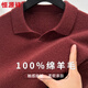 恒源祥100%羊毛衫男士翻領(lǐng)厚款冬季保暖純色百搭毛衣 伯爵紅 180/96A 