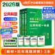 公共+科目任選】中公教育2026軍隊文職人員考試用書(shū)管理學(xué)部隊文職技能崗考教材真題題庫刷題公共科目專(zhuān)業(yè)科目可選 數學(xué)3化學(xué)教育學(xué)會(huì )計新聞法學(xué)英語(yǔ)臨床醫學(xué)護理等 【公共科目】一本通+真題 3本套 新大綱