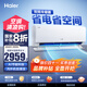海爾（Haier）新品【小紅花】新一級能效 家用變頻冷暖空調掛機 獨立除濕 臥室省電靜音防直吹空調 國家補貼20% 2匹 一級能效 兩匹雙排大空間掛機