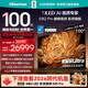海信電視E8Q Pro 100英寸 信芯H7 8112分區U+MiniLED 黑曜屏Ultra 330Hz 超薄壁紙國家補貼100E8Q-PRO