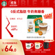 星巴克（Starbucks）膠囊咖啡焦糖瑪奇朵12顆127.8g 進(jìn)口咖啡花式 適用多趣酷思咖啡機