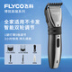 飛科（FLYCO）理發(fā)器電推剪家用充電式剃頭刀FC5908成人兒童電動(dòng)推子刀頭可水洗充插兩用剪發(fā)理發(fā)神器送全套工具 飛科博銳系列1905【FC5808同款】
