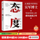 態(tài)度 吳軍 四十封啟明家書(shū)  格局浪潮之巔全球科技通史見(jiàn)識智能時(shí)代科技史綱60講數學(xué)通識50講作 脈絡(luò ) 小我與大勢 境界 卓越作者 中信出版社圖書(shū)