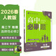 2026高中必刷題 高二下 地理 選擇性必修 第二冊 人教版 教材幫學(xué)霸一遍過(guò)同步一課一練天天練一本練習冊 理想樹(shù)