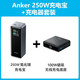 俏博萊安克【JD物流】AnkerPrime充電寶27650mAh快充可充無(wú)人機250W可上飛機 黑色250w/27650mAh 27650mA 無(wú)線(xiàn)充底座套裝