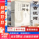 萬(wàn)古江河 許倬云 中國歷史文化的轉折與開(kāi)展 文津獎獲獎作品