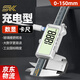SK可充電數顯游標卡尺高精度測量尺工業(yè)級電子文玩深度尺150mm