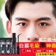 畫(huà)眉神器白眉毛染黑劑白眉毛染眉膏男士自然黑色眉毛染色 自然黑色經(jīng)典色 8ml