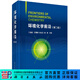 環(huán)境化學(xué)前沿（第二輯）江桂斌,鄭明輝,孫紅文,蔡勇 科學(xué)出版社