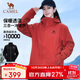 駱駝女裝沖鋒衣男女25年春秋三合一可拆卸防暴雨加絨川藏旅行登山外套