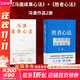 【正版包郵】馮唐系列作品 能人謀勢 強者破局 正道 有底氣 勝者心法 能人謀事 馮唐資治通鑒成事學(xué)三部曲！ 馮唐2025新書(shū)可選 新華書(shū)店旗艦店管理學(xué)圖書(shū)書(shū)籍 勝者心法+馮唐成事心法【馮唐 著(zhù)】