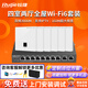 銳捷無(wú)線(xiàn)ap面板套裝WiFi6千兆3000M RG-EAP162(E)全屋wifi 8口千兆一體機+WIFI6面板AP*6