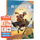 【25年新版】阿凡提的故事 全彩插圖 