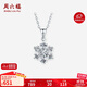 周六福PT950鉑金吊墜女雪花吊墜生日禮物B0414169 不含鏈 約1.24g 