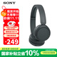 索尼（SONY） WH-CH520頭戴式無(wú)線(xiàn)藍牙耳機 舒適高效 學(xué)習游戲音樂(lè )耳機 蘋(píng)果安卓手機通話(huà)耳麥 禮物送男女友 黑色 國行