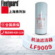 弗列加LF9009/C3401544機油濾清器濾芯機油格