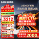 三星（SAMSUNG）國家補貼 25年新款U8000F系列55/65/75/85英寸 4K超高清全面屏液晶平板電視機 開(kāi)機無(wú)廣告 2.5+32G 55英寸 UA55U8000FJXXZ 二級能效補貼