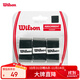 Wilson威爾勝網(wǎng)球拍吸汗帶手膠PRO SOFT OVERGRIP WRZ4040BK
