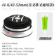 樂(lè )百客（LEBYCLE） 山地公路折疊自行車(chē)44mm碗組套裝培林軸承前叉椎管腕組通用配件 41.8-52MM（直叉錐叉通用款）