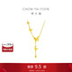 周大福 流蘇蝴蝶黃金項鏈(工費620)40cm 約4.9g EOF1058