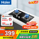 海爾（Haier）海爾智家出品燃氣灶灶具雙灶家用 天然氣雙灶具4.5KW大火力 瞬燃點(diǎn)火雙灶臺嵌兩用 【4.5kw灶具】鋼化玻璃+熄火保護2D 天然氣