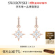 施華洛世奇（SWAROVSKI）Symbolica星星耳釘耳環(huán)耳飾女度假風(fēng)輕奢女 5494337