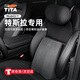 TITA特斯拉頭枕腰靠Modely/3煥新版專(zhuān)用配件汽車(chē)護頸枕車(chē)載靠背靠墊 【星空灰】頭枕*雙向可調節