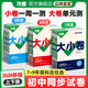 2026新版萬(wàn)唯大小卷七年級上冊下冊八年級上冊九年級全一冊語(yǔ)文數學(xué)英語(yǔ)物理化學(xué)道法歷史生物地理試卷測試全套練習冊萬(wàn)維教育官方旗艦店 七年級上冊 小四門(mén)套裝【道歷生地】人教版