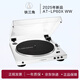鐵三角AT-LP60X黑膠唱機唱片機復古留聲機 客廳擺件  年會(huì ) 情人節 禮物 AT-LP60X白色+國行 全新標配