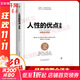 【正版包郵】 人性的優(yōu)點(diǎn)全集 完整全譯本 卡耐基成功學(xué) 戴爾·卡耐基 著(zhù) 亦言 譯 中國友誼出版公司 新華書(shū)店旗艦店成功學(xué)圖書(shū)書(shū)籍