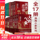 【新華正版包郵】渤海小吏系列自選 唐宋之變 西游成事智慧 渤海小吏西游記 大唐氣象 南北歸一 三國爭霸 兩晉悲歌 楚漢雙雄 兩漢風(fēng)云等全套23冊自選 【17冊】渤海小吏全7卷 大唐氣象南北歸一 等