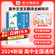 送紙條作文會(huì )員】作文紙條備戰2026高考文言文全解一本通高考文言文完全解讀高中語(yǔ)文教輔通用虛詞實(shí)詞全解析專(zhuān)題訓練譯注釋翻譯 【高中】文言文原來(lái)這么簡(jiǎn)單