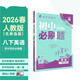 2026初中必刷題 英語(yǔ)八年級下冊 人教版 初二教材同步練習題教輔書(shū) 理想樹(shù)圖書(shū)