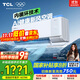 TCL空調大1.5匹小藍翼Q7Max AI健康空調 新風(fēng)大新風(fēng)量節能冷暖KFR-35GW/YQ7Ga+B1家電國家補貼