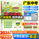 【26中考總復習】2026廣東中考高分突破總復習語(yǔ)文數學(xué)英語(yǔ)物理化學(xué)道法歷史生物地理初三輔導書(shū)高分突破中考總復習資料高分突破中考試題生地會(huì )考廣東中考高分突破2026 【英語(yǔ)（外研版）】26總復習