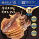 傾海之宴 淡曬墨魚(yú)干S3 450g 淡曬目魚(yú)干烏賊干 海鮮特產(chǎn)海產(chǎn)品干貨