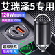 惠航奇奇瑞艾瑞澤5車(chē)載充電器超級快充點(diǎn)煙器轉換器車(chē)充頭120w隱藏式 安卓120w隱藏款/炫酷黑 【官方原配】奇瑞艾瑞澤5專(zhuān)用