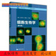 正版/ 細胞生物學(xué)（第4版）  翟中和、王喜忠、丁明孝 主編 高等教育出版社 9787040321753 1