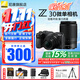 尼康（Nikon）【國家補貼】Z30入門(mén)級微單相機Vlog家用自拍高清旅游翻轉屏自拍相機 單機 Z30(16-50 + 50-250)雙鏡頭套裝 標配【送64G卡+膜+相機包+座充】不要可折價(jià)