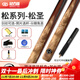 松力道臺球桿逐日鳳鳴皓月松圣星辰免摩梟X1極光黑8斯諾克臺球桿小頭桿 松圣（原裝桿盒套裝）