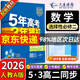 五三高二選修二2026版五年高考三年模擬選擇性必修第二冊高中選修2新教材同步練習冊5年高考3年模擬53 數學(xué) 選修二人教A