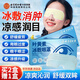 北京同仁堂冰敷眼罩雙眼皮術(shù)后消腫神器葉黃素冰敷眼貼緩解眼疲勞眼睛消腫貼 【冰敷消腫 舒緩雙目】 【5貼/盒】買(mǎi)二送一送熱敷眼貼