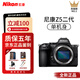 尼康新品nikon/尼康Z5II 24-50套機全畫(huà)幅微單數碼相機Z5二代Z52單機 尼康Z5II 單機+Z24-120mmF4鏡頭 官方標配【京倉鑒定 正品保障】