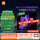 小米（MI）電視S75 Mini LED 包安裝版(固定掛架送裝一體) 75英寸512分區4+64GB 一級能效家電國家補貼